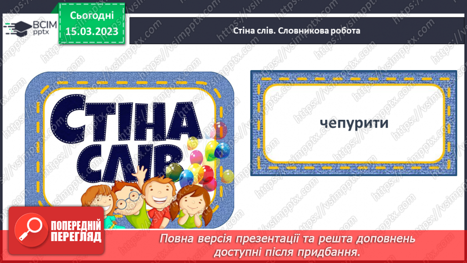 №0103 - Робота над читанням за ролями тексту «Корисна розмова» Теклі Білецької11