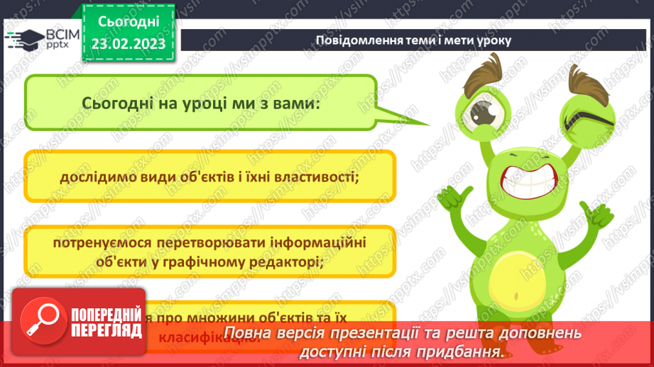 №25 - Інструктаж з БЖД. Інформаційні об’єкти. Перетворення властивостей об’єктів їх множини і класифікація.3 №25 - Інструктаж з БЖД. Інформаційні об’єкти. Перетворення властивостей об’єктів їх множини і класифікація.3