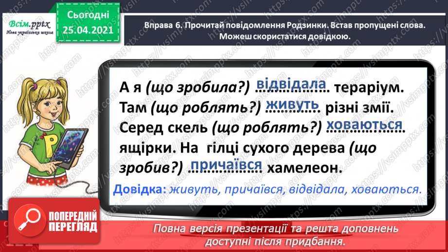 №100 - Досліджую спонукальні речення15