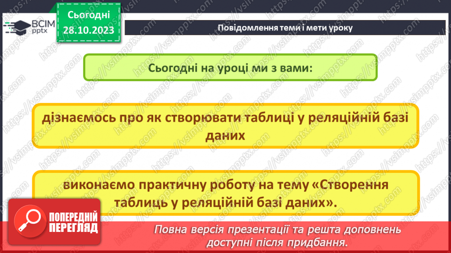 №19 - Практична робота №5. Створення таблиць у реляційній базі даних.2