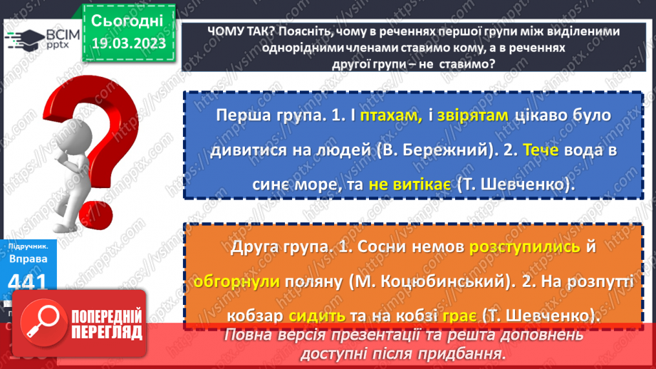 №110 - Кома між членами речення.15