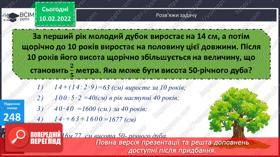 №105 - Письмове  ділення числа на одноцифрове (алгоритм). Обчислення виразів з поясненням.18 №105 - Письмове  ділення числа на одноцифрове (алгоритм). Обчислення виразів з поясненням.18