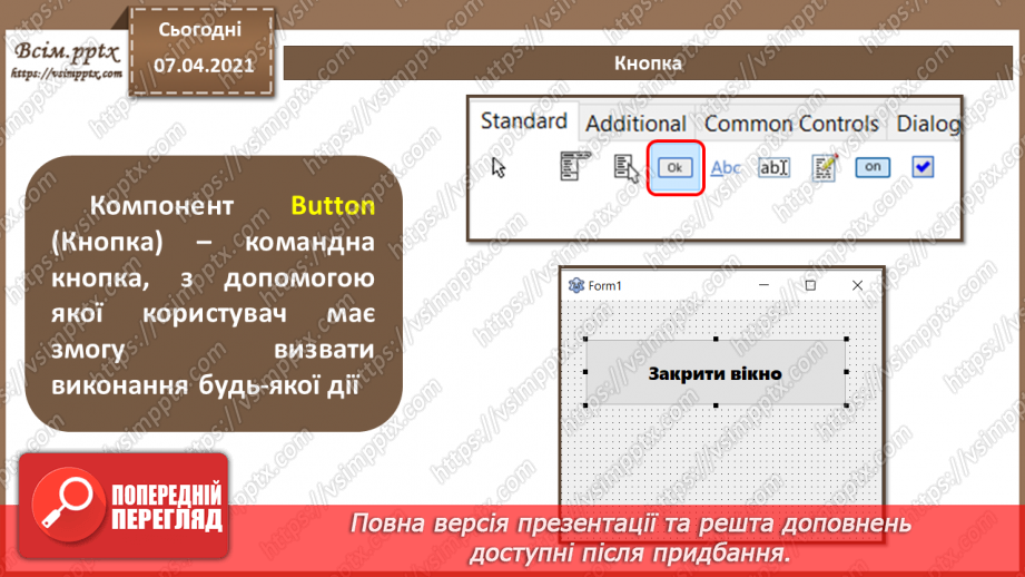 №37 - Елемент керування «кнопка». Основні компоненти програми для ОС2