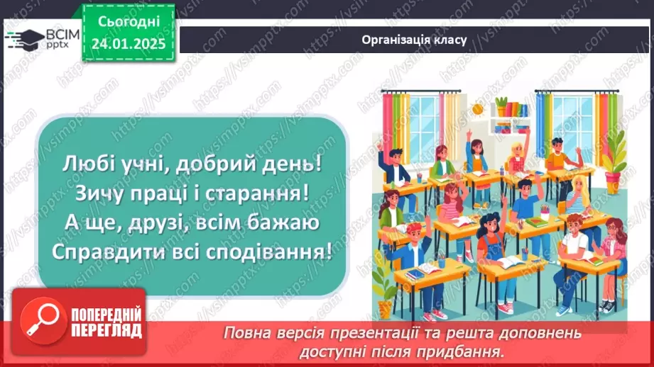 №39-40 - Систематизація знань та підготовка до тематичного оцінювання.1 №39-40 - Систематизація знань та підготовка до тематичного оцінювання.1
