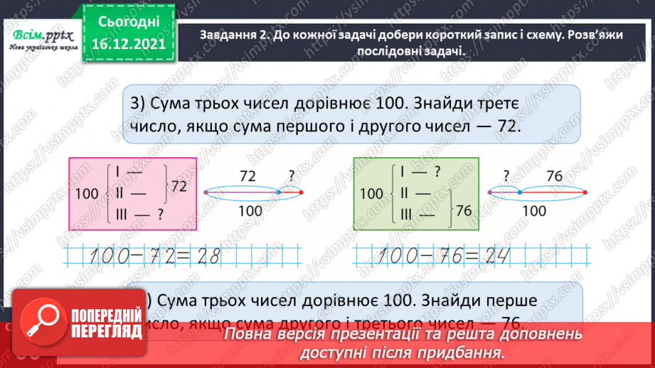 №119 - Знайомимось із задачами  на знаходження трьох чисел за трьома сумами12 №119 - Знайомимось із задачами  на знаходження трьох чисел за трьома сумами12