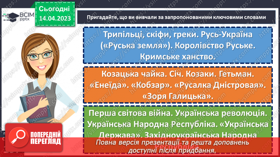 №32-35 - Підсумок за темою: «Від родини – до України»14 №32-35 - Підсумок за темою: «Від родини – до України»14