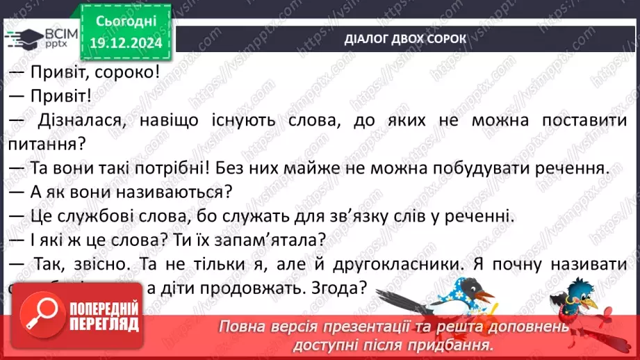 №067 - Навчаюся визначати в реченні службові слова і писати їх окремо від інших слів.19