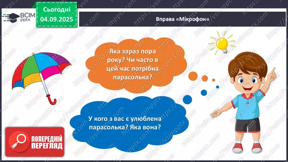 №011 - Лідія Андрієць. «Про парасольку».3 №011 - Лідія Андрієць. «Про парасольку».3