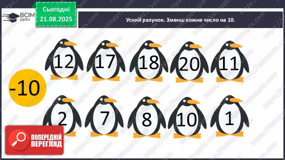 №004 - Повторення вивченого матеріалу. Складання і обчислення виразів4 №004 - Повторення вивченого матеріалу. Складання і обчислення виразів4