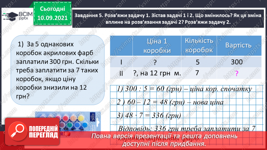 №020 - Знайомимось із письмовим прийомом множення17 №020 - Знайомимось із письмовим прийомом множення17