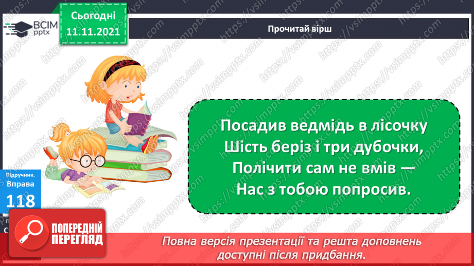 №045-46 - Слова, що називають предмети, ознаки, дії, числа. Розподіл слів на групи за значенням і питаннями17