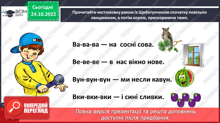 №0037 - Звук [в]. Мала буква в. Читання складів, слів і речень з вивченими літерами21