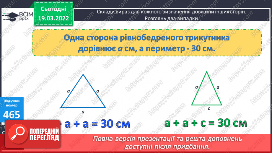 №127 - Розв’язування і порівняння задач. Робота з даними. Порівняння значень за допомогою діаграми.8