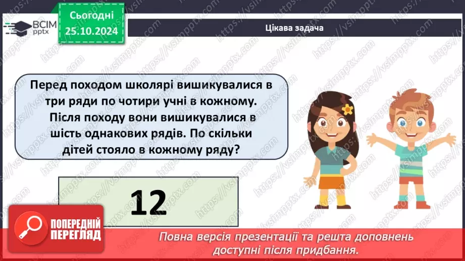 №040 - Додавання виду 34 + 20, 30 + 15. Складання і обчислення виразів. Розв’язування задач.7