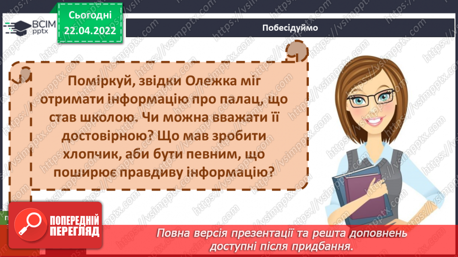 №093 - Пригода друга. Палац для нареченої19 №093 - Пригода друга. Палац для нареченої19