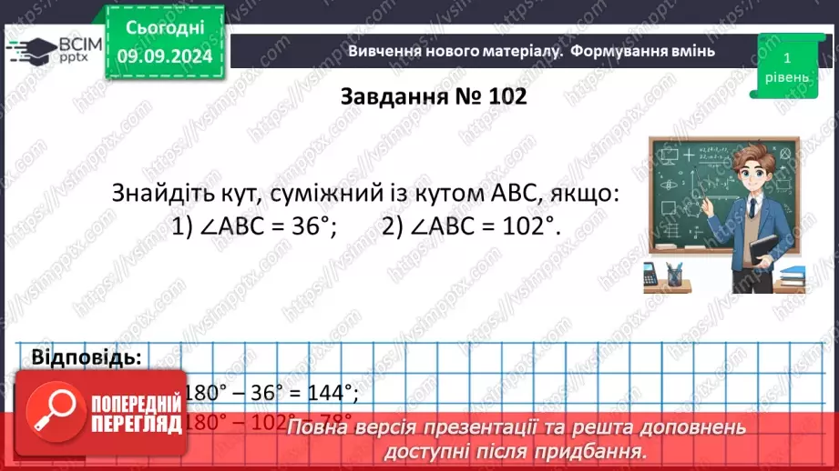 №06 - Суміжні кути. Властивості суміжних кутів.17