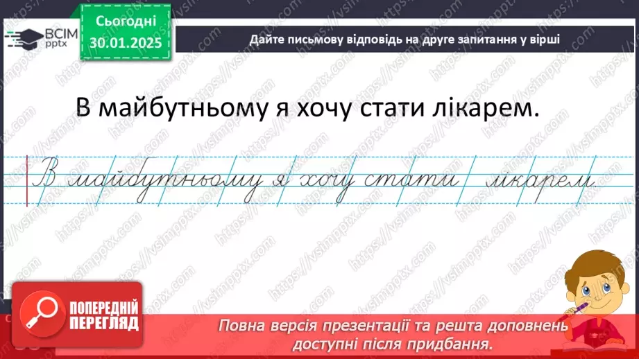 №081 - Навчаюся складати та інтонувати питальні речення.9 №081 - Навчаюся складати та інтонувати питальні речення.9