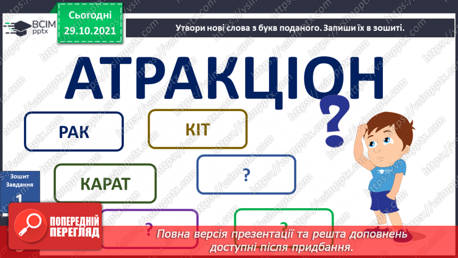 №032 - Пригода третя. Несподіваний атракціон.15 №032 - Пригода третя. Несподіваний атракціон.15