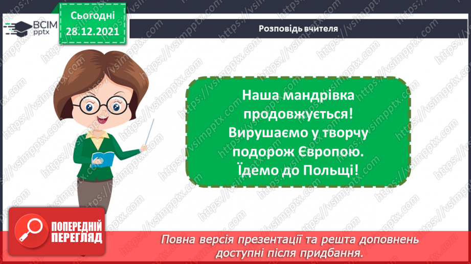 №17 - Творча подорож Європою. Перегляд відео «Новорічний вертеп».2 №17 - Творча подорож Європою. Перегляд відео «Новорічний вертеп».2