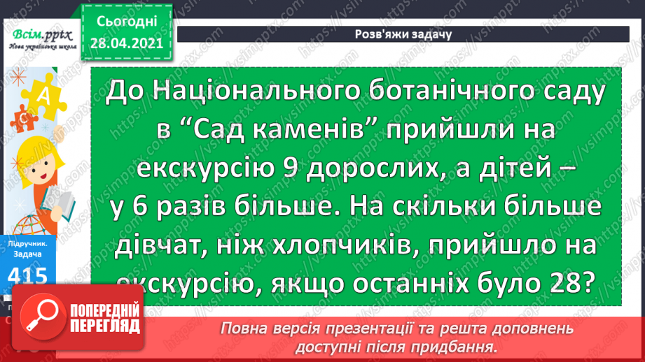 №045 - Ділення 0. Неможливість ділення на 0. Розв’язування задач зі збільшенням (зменшенням) чисел.22 №045 - Ділення 0. Неможливість ділення на 0. Розв’язування задач зі збільшенням (зменшенням) чисел.22