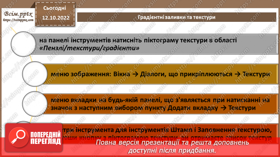 №18 - Інструктаж з БЖД. Анімація кольору. Градієнтні заливки, текстури. Ефекти анімації з колірними переходами, анімація прозорості.6 №18 - Інструктаж з БЖД. Анімація кольору. Градієнтні заливки, текстури. Ефекти анімації з колірними переходами, анімація прозорості.6