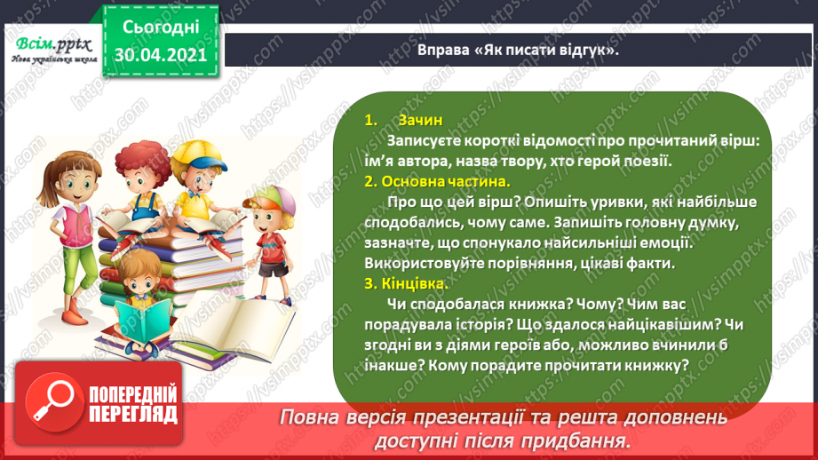 №092 - Медіавіконце: медіапроєкт – створення обкладинки книжки «Мій улюблений вірш»15