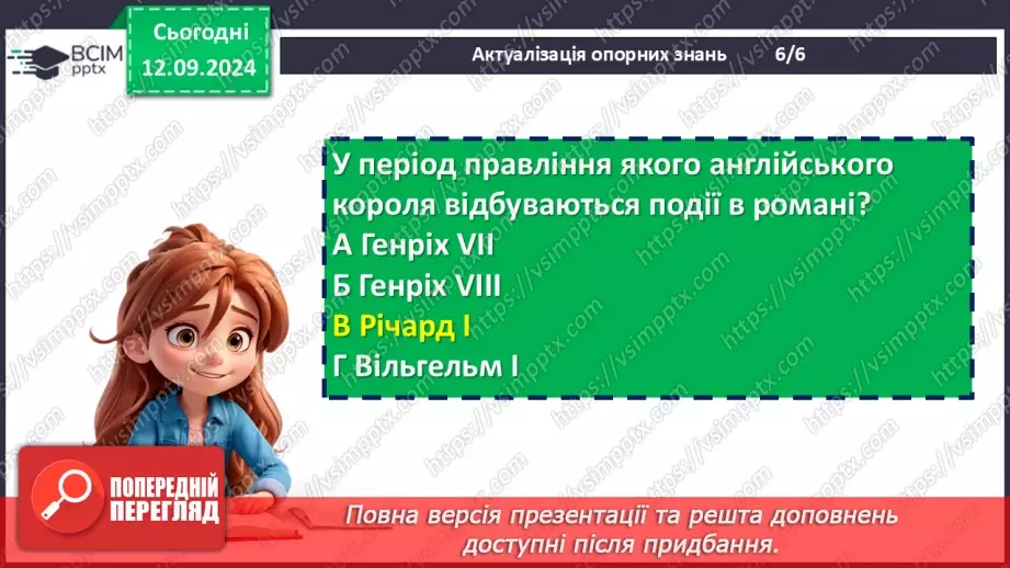 №08 - Утілення в образі Айвенго кодексу лицаря_11