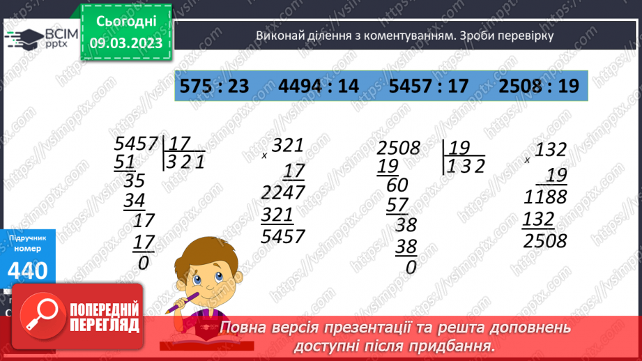 №133-134 - Алгоритм письмового ділення на двоцифрове число11 №133-134 - Алгоритм письмового ділення на двоцифрове число11