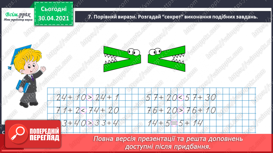 №009 - Досліджуємо математичні вирази, рівності й нерівності10