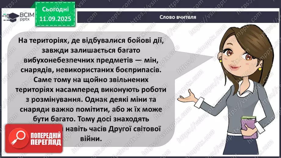 №0010 - Мінна безпека.4 №0010 - Мінна безпека.4