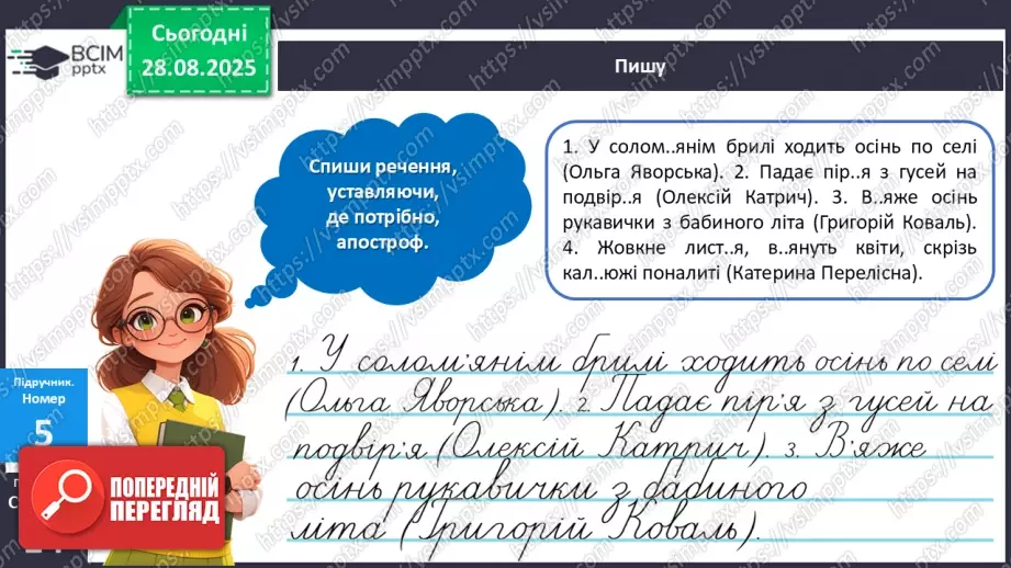 №006 - Правильно вимовляю і пишу слова з апострофом.19 №006 - Правильно вимовляю і пишу слова з апострофом.19