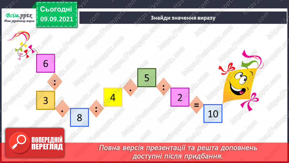 №018 - Перевірка множення і ділення. Одиниці часу. Знаходження невідомих компонентів множення і ділення. Таб¬лиці множення і ділення2