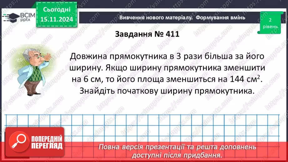 №034 - Розв’язування типових вправ і задач.16