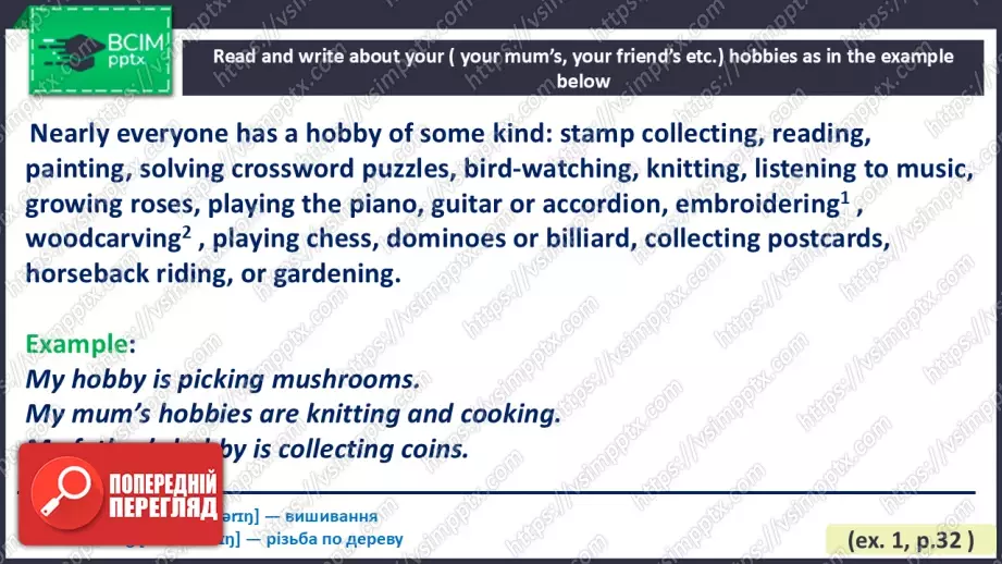 №010 - Час граматики. Герундій8 №010 - Час граматики. Герундій8