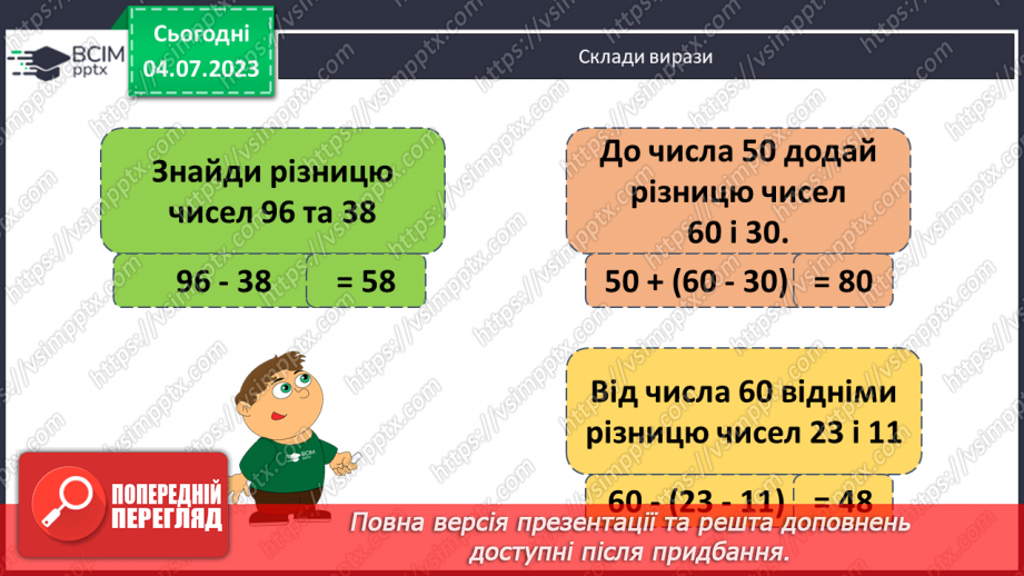 №066 - Повторення вивченого у 1 півріччі. Віднімання чисел.13