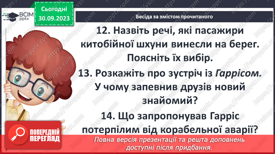 №11 - Образ Діка Сенда, мужність і людяність героя.6