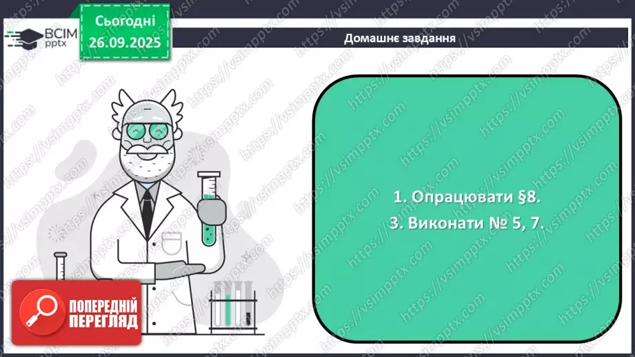 №11 - Кількість речовини.35 №11 - Кількість речовини.35