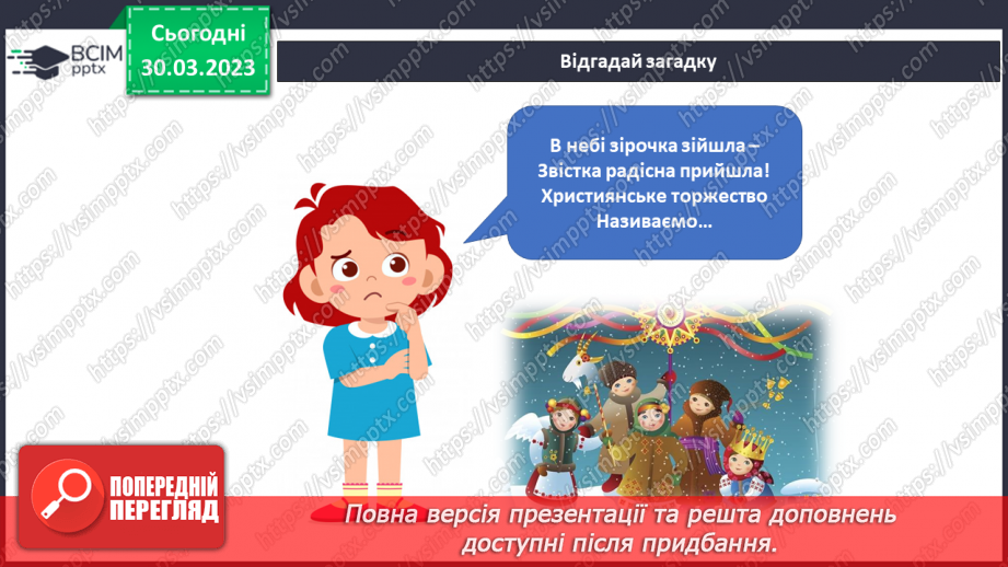 №090 - Родинні свята і традиції. Святкування Дня сім’ї.9 №090 - Родинні свята і традиції. Святкування Дня сім’ї.9