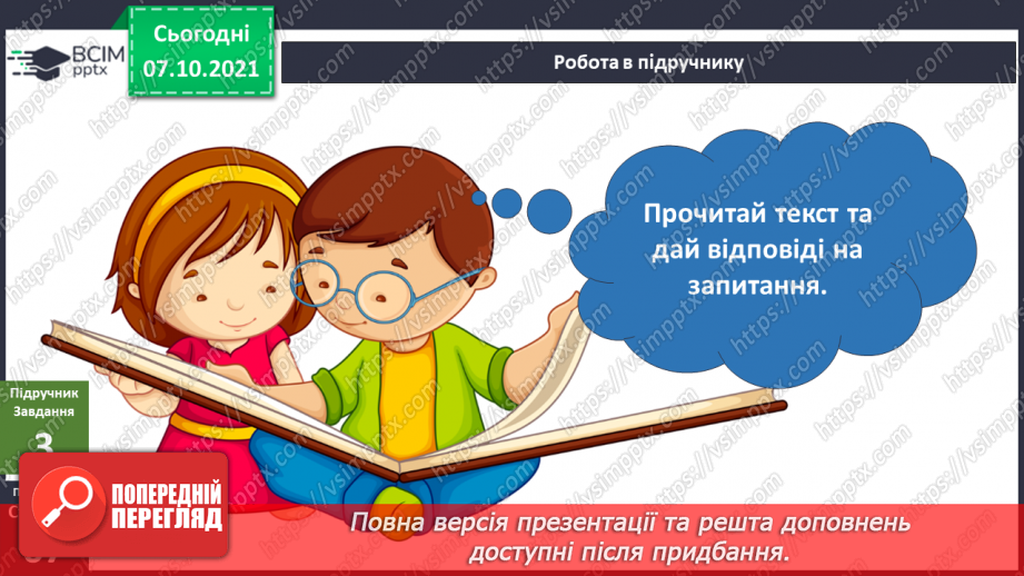 №024 - Як технології змінюють наше життя?8 №024 - Як технології змінюють наше життя?8