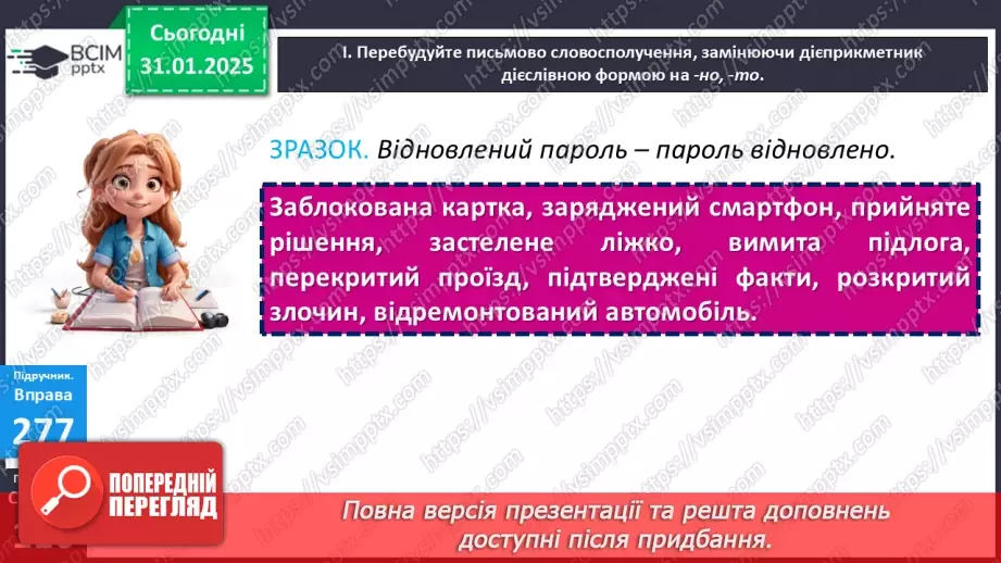 №060 - Дієслівні форми на -но, -то11