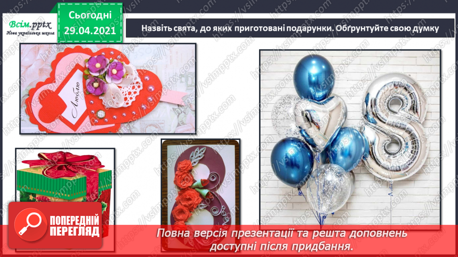 №17 - Новорічні та різдвяні свята. Ялинкові прикраси. Створення новорічних прикрас та подарунків (техніки і матеріали за вибором)20 №17 - Новорічні та різдвяні свята. Ялинкові прикраси. Створення новорічних прикрас та подарунків (техніки і матеріали за вибором)20