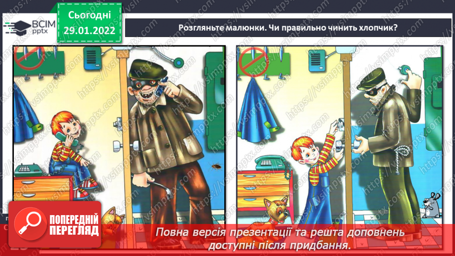 №061 - Безпека вдома8 №061 - Безпека вдома8