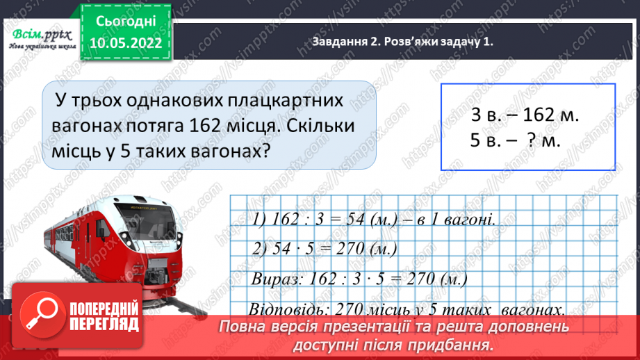 №168 - Множимо і ділимо на 11; 9931