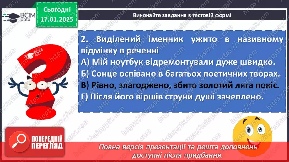 №057 - Дієслівні форми на -но, -то20 №057 - Дієслівні форми на -но, -то20