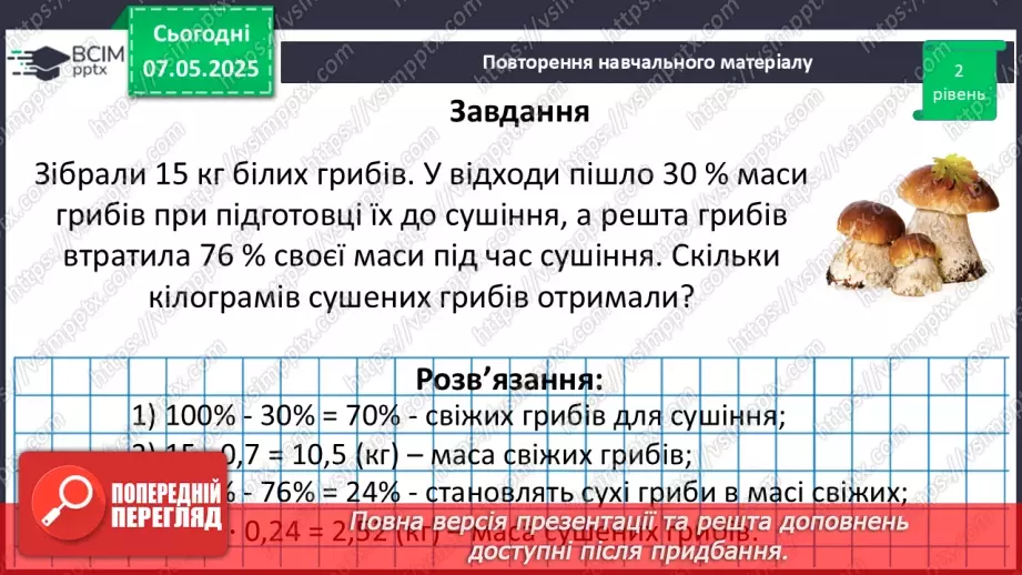 №169 - Компетентнісні задачі. _17