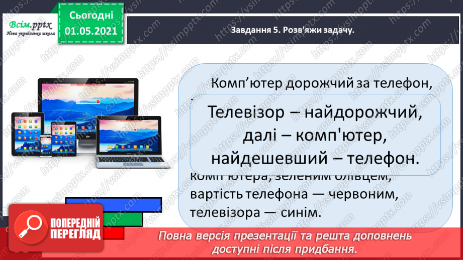 №036 - Розв’язуємо задачі складанням рівняння21