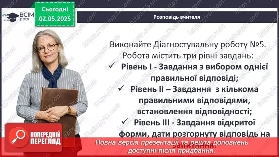 №33 - Діагностувальна робота №5.5 №33 - Діагностувальна робота №5.5