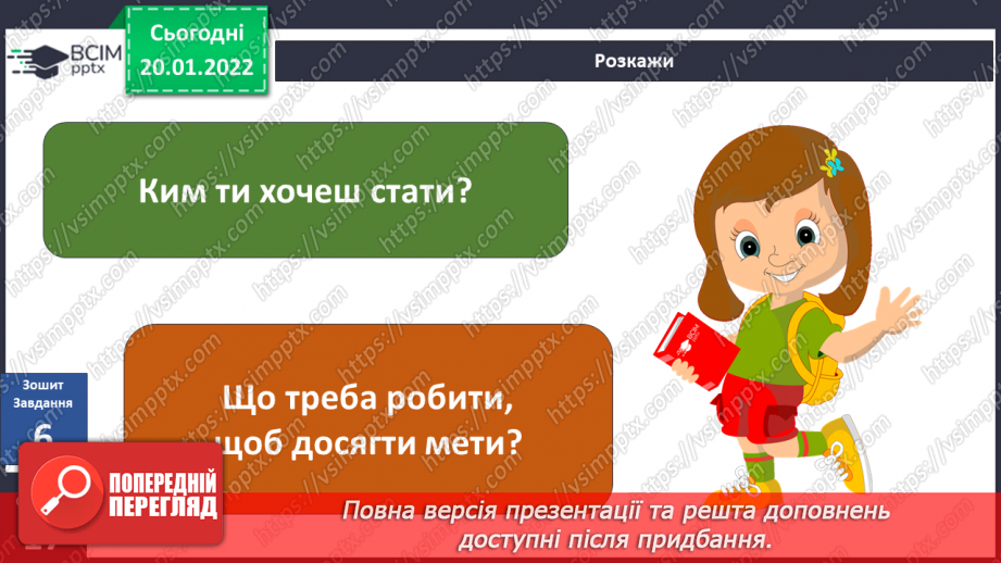 №060 - Складові успіху. Плани на майбутнє.21 №060 - Складові успіху. Плани на майбутнє.21