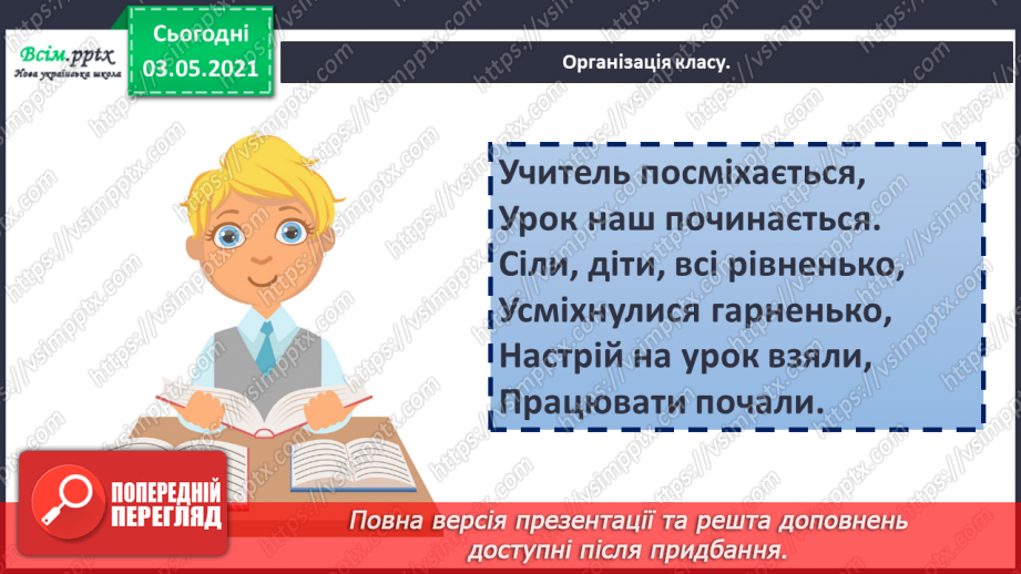 №034 - Навчаюся доречно вживати слова в мовленні1