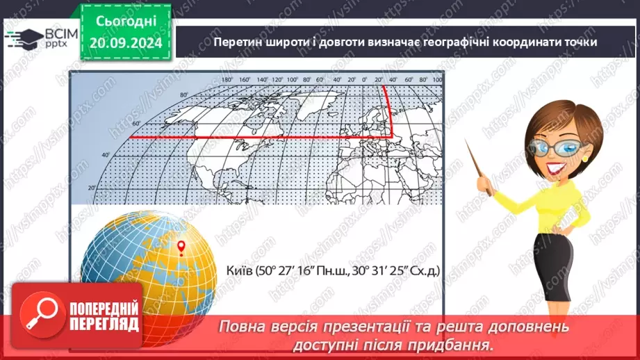 №09 - Узагальнення вивченого з розділу «Картографічне зображення Землі»27